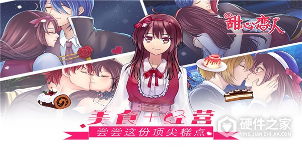 甜心恋人中文版