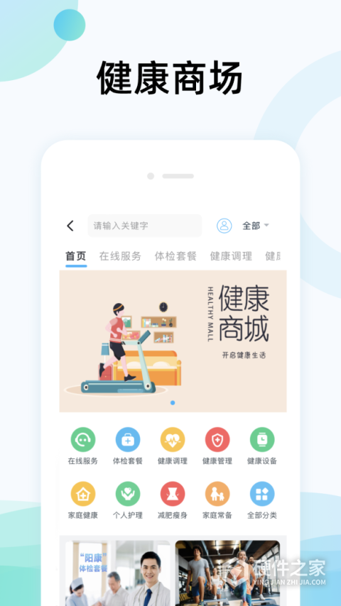 国中康健app