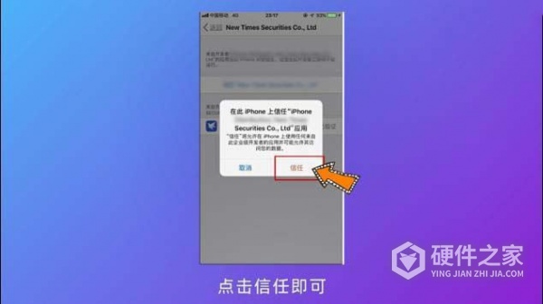 iphone手机如何打开信任授权
