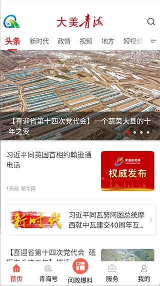 大美青海最新版