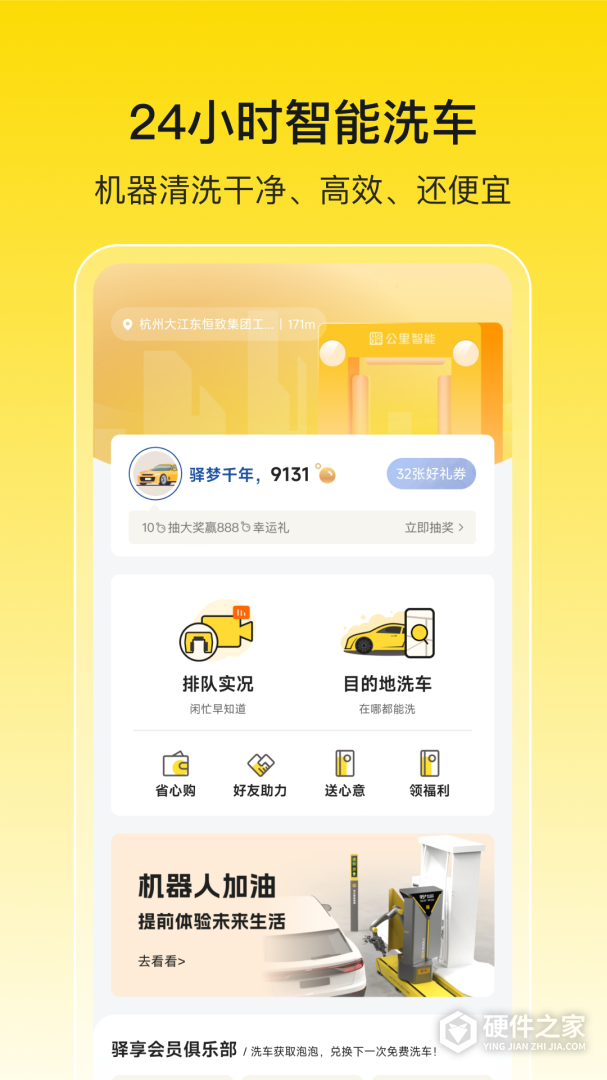 驿公里洗车