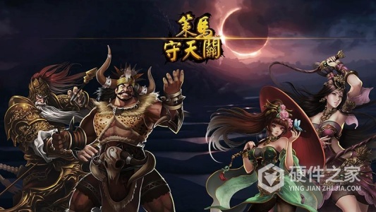 策马守天关九游版