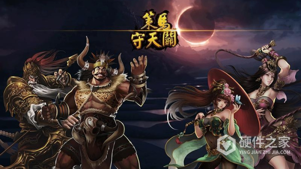 策马守天关九游版