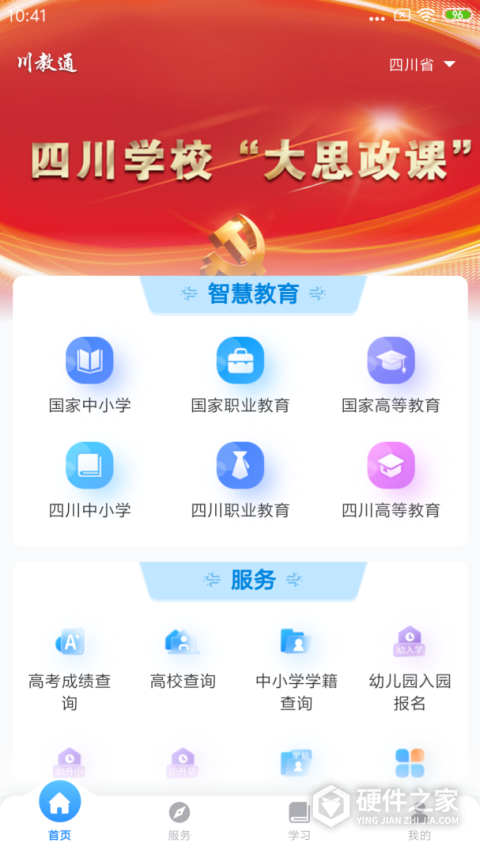 川教通app官方版