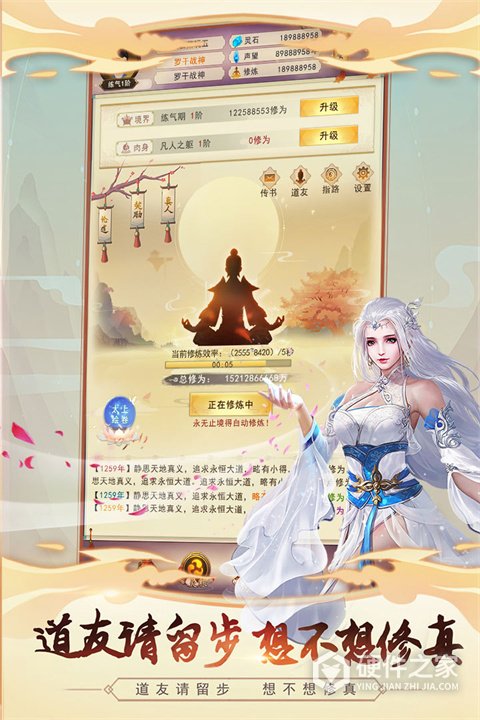 想不想修真oppo版