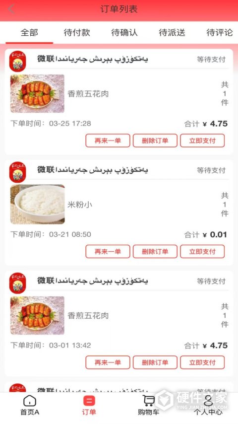 微联外卖app