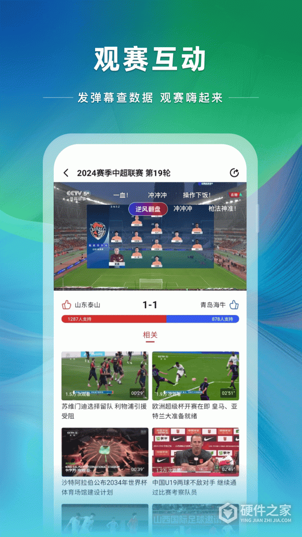 央视体育海外版