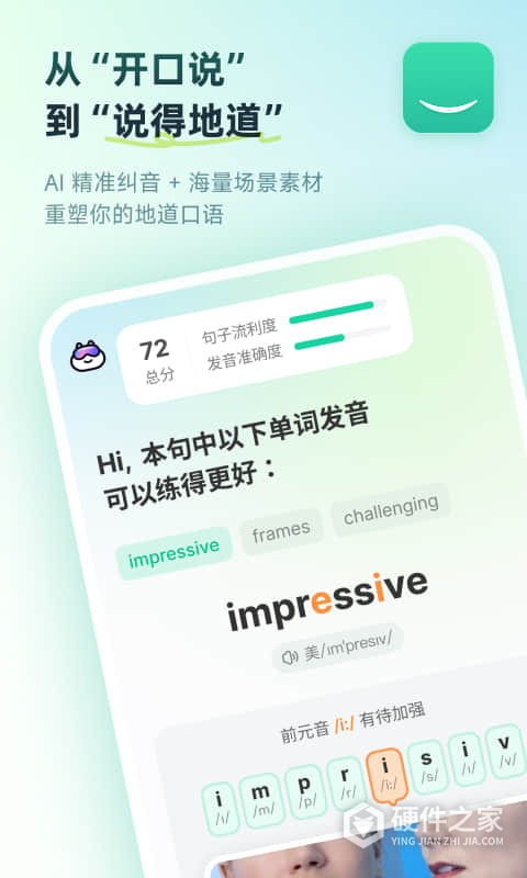 扇贝口语