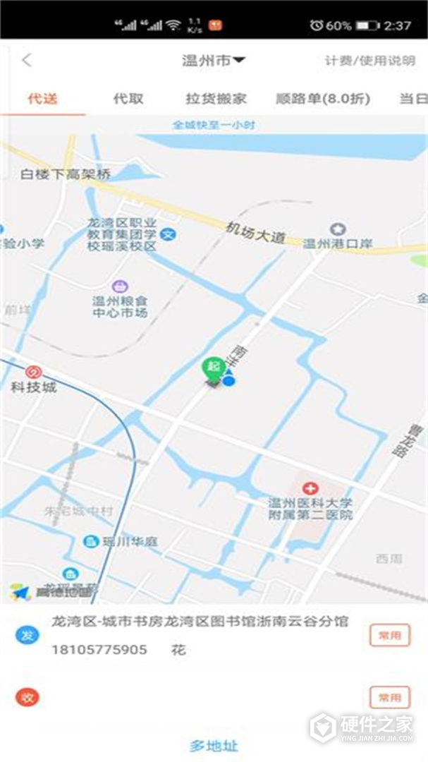 爱跑腿