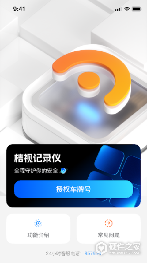 桔视记录仪官方版