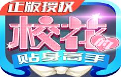 校花梦工厂九游版