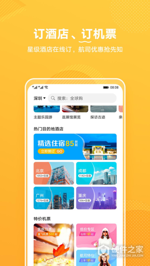 华为生活服务app