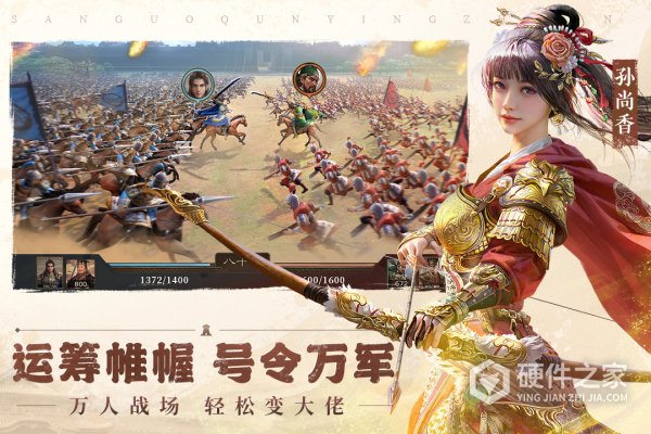 三国群英传：鸿鹄霸业