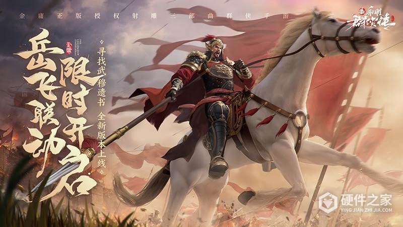 新射雕群侠传之铁血丹心（0.1折免费版）