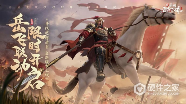 新射雕群侠传之铁血丹心（0.1折免费版）