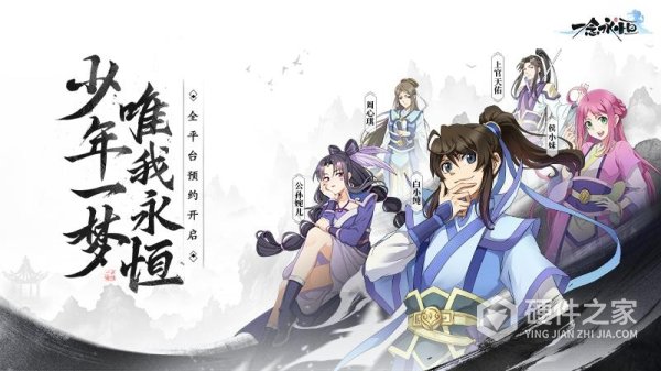 一念永恒少年追梦