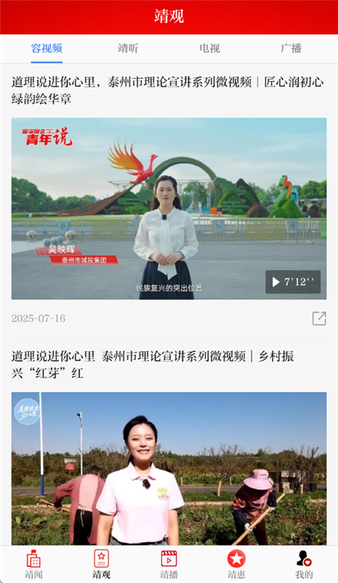 智慧靖江app