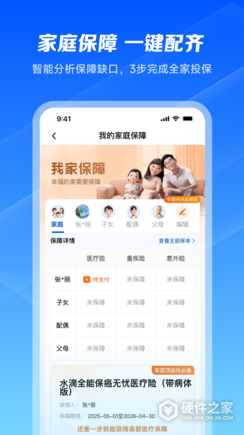 水滴保险APP