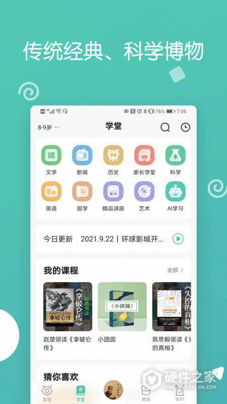博雅小学堂app