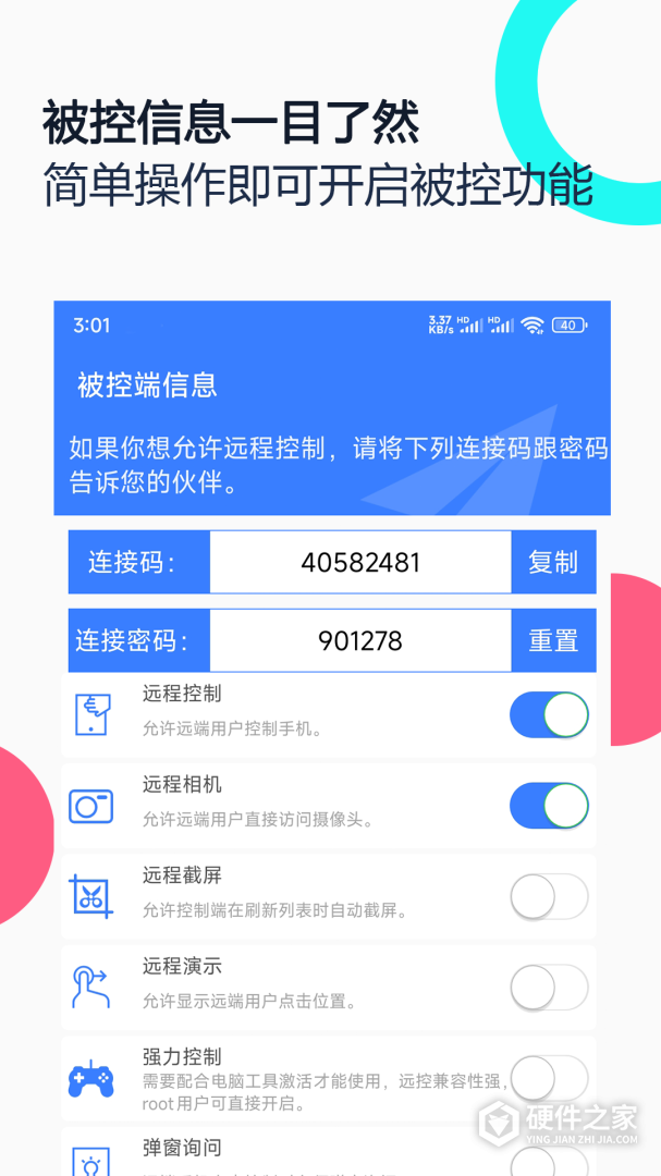 手机远程协助控制