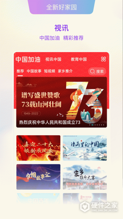 好家园App