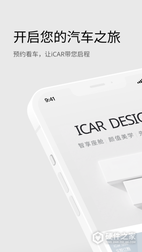 iCAR汽车