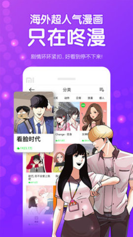 咚漫漫画精简版