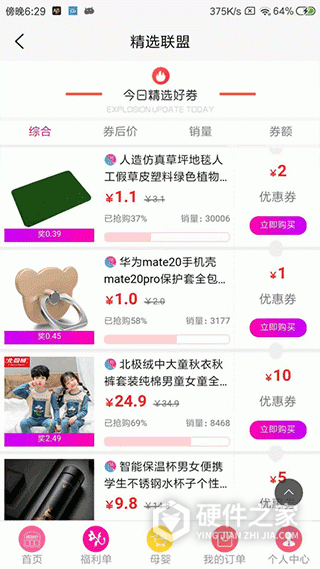 精选联盟app