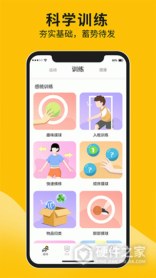 体测大师