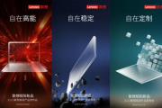 联想商用产品发布会时间2023