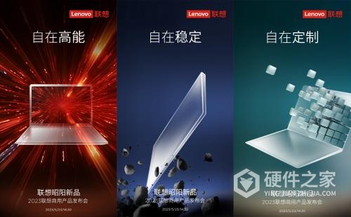 联想商用产品发布会时间2023