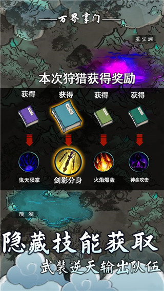 万界掌门手游
