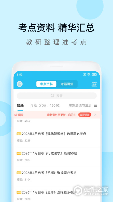 自考万题库app