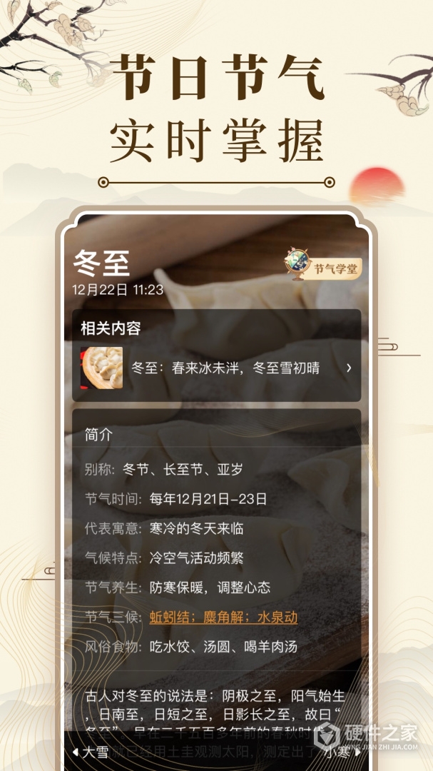 中华万年历
