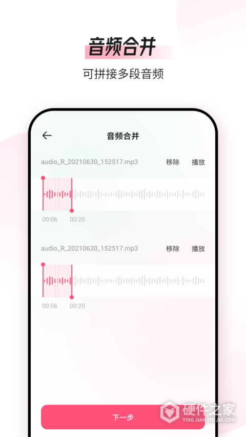 音频编辑转换器手机版