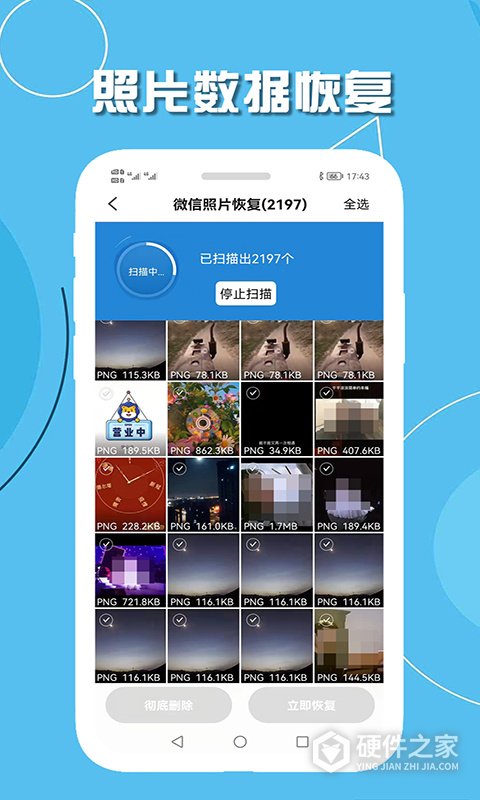 手机聊天数据恢复软件