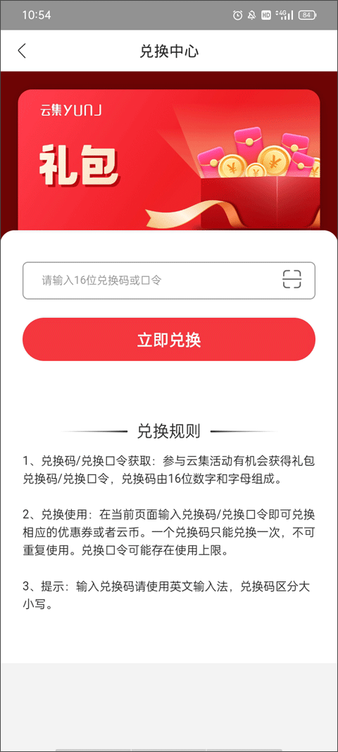 云集商城官方版