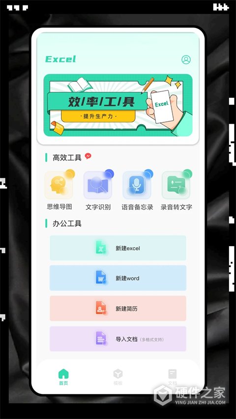 excel表格制作手机版