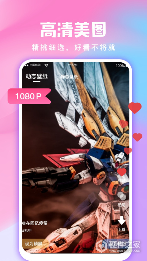 全民免费壁纸App