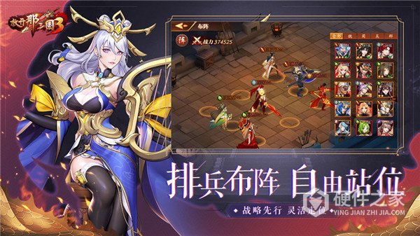 放开那三国3vivo版