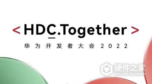 2022华为开发者大会直播收看地址
