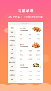 嘉肴健康美食菜谱