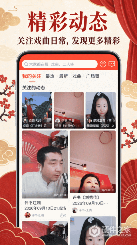 戏曲多多历史版
