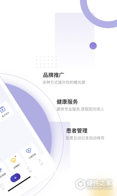 爱问医生诊室