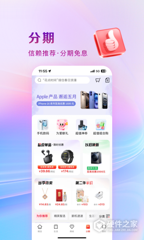 工银e生活
