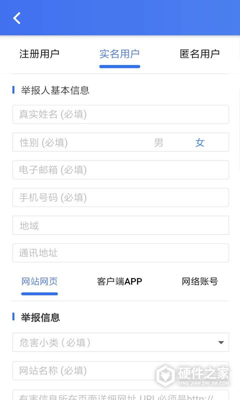 网络举报app