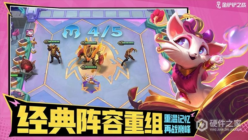 金铲铲之战