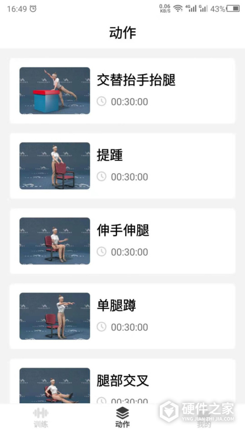 瘦肚子app