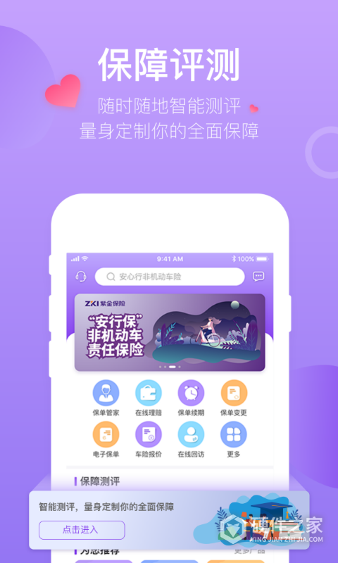 掌上紫金保险app