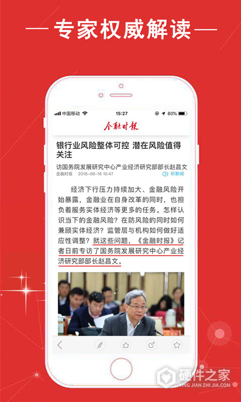金融时报app